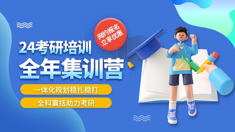 学冠全年集训营
