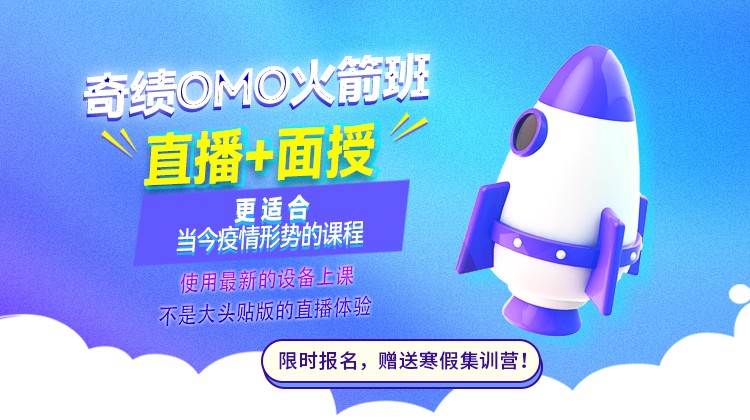 学冠火箭班